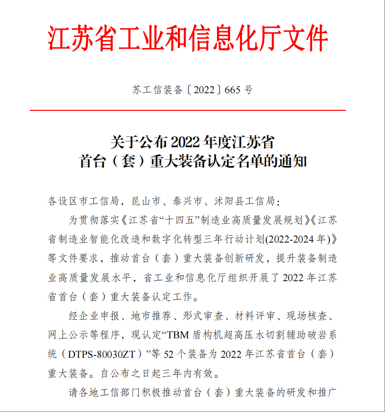 首台套1